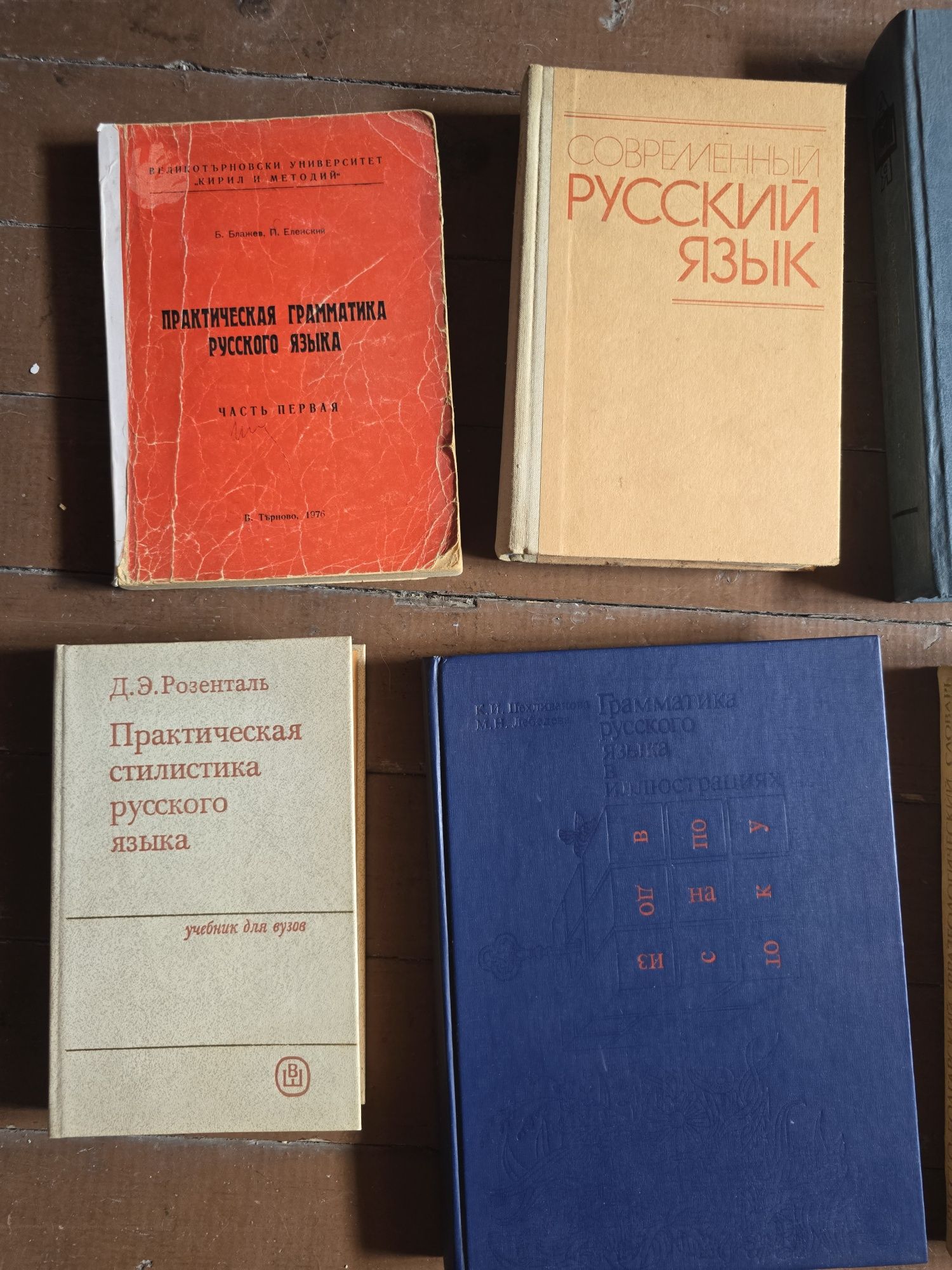 Руски книги и речници