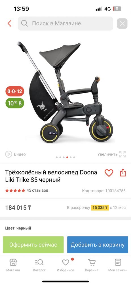 Велосипед Doona s5