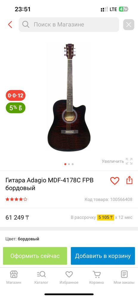 Гитара Adagio MDF-4178C FPB
