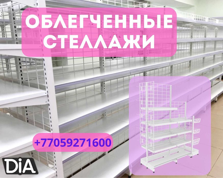 Стеллаж металлический сборный, полка стеллаж, полка металлическая kyts