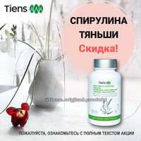 Спирулина Тяньши Tiens