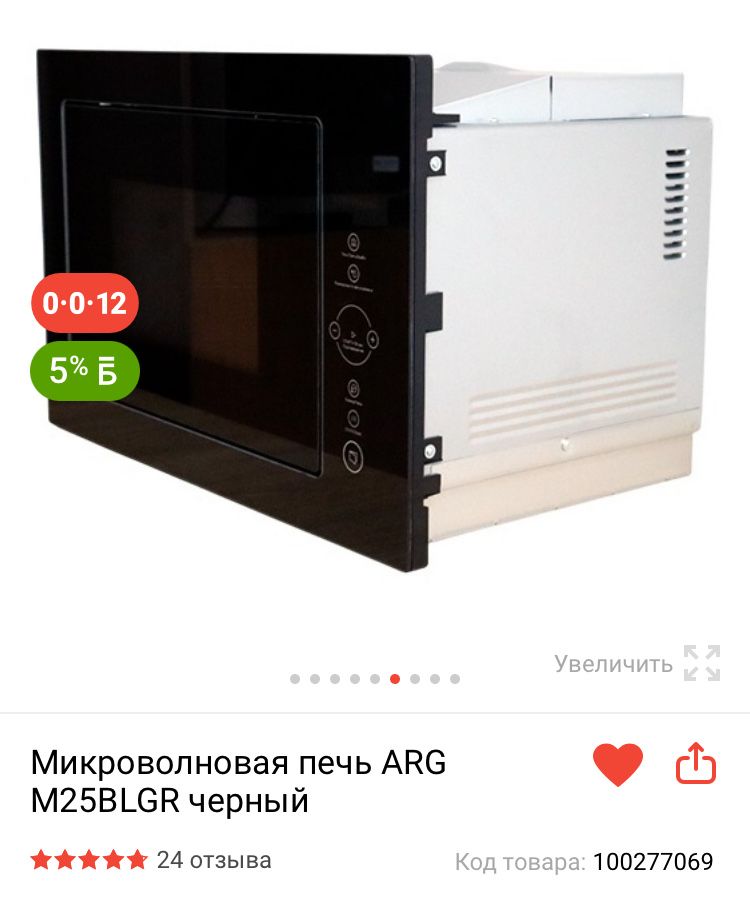 Микроволновка встраиваемая ARG