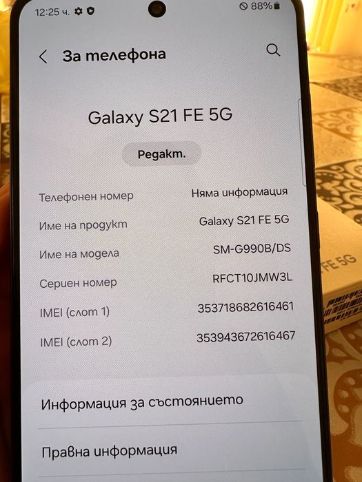 Samsung S21 FE 5G 128GB