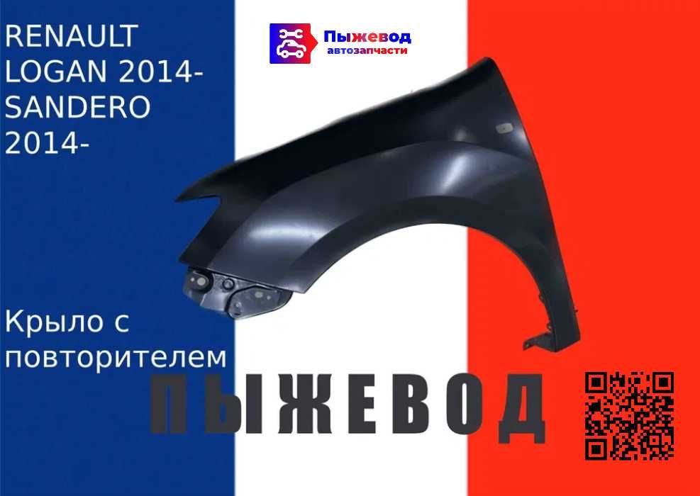 Крыло рено логан