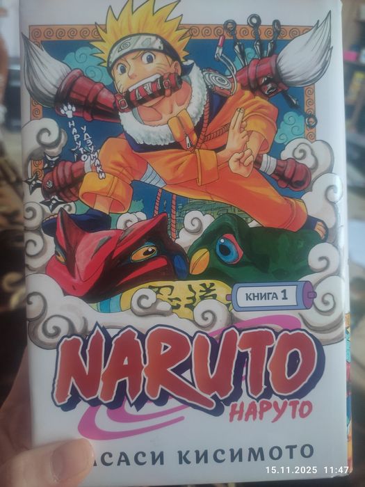 Наруто 1 книга .интересная книга