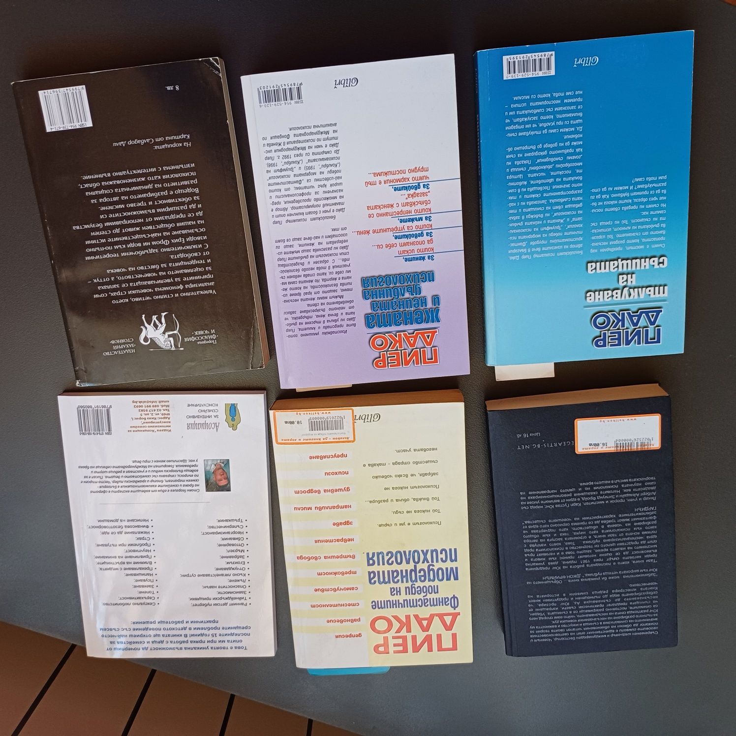 Психологически книги