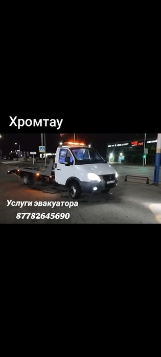 Не ДОРОГО Услуги эвакуатор