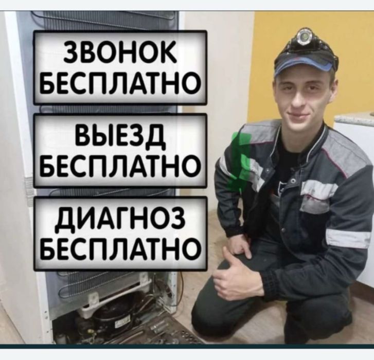 Ремонт холодильников Ремонт стиральных машин Сантехник Электрик
