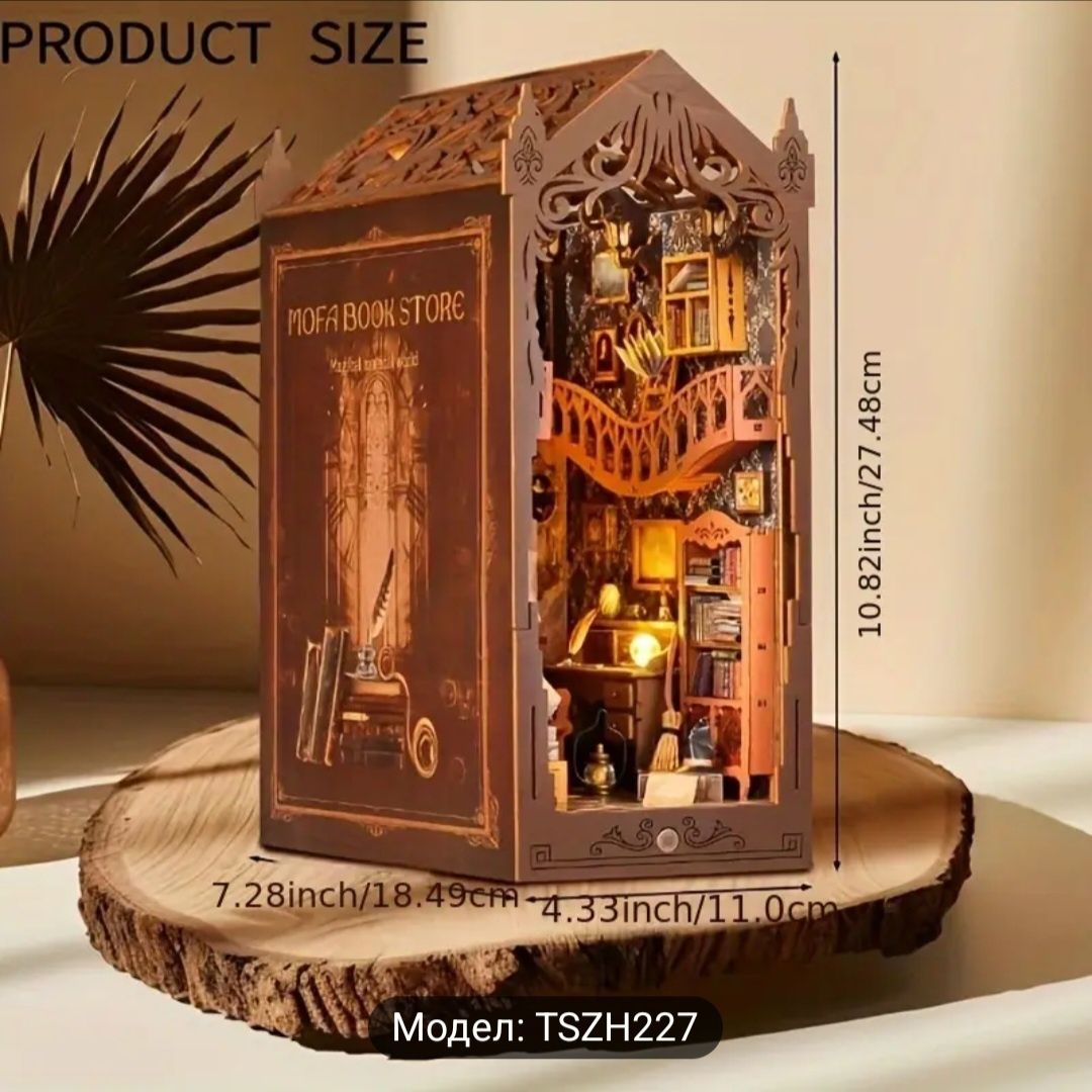 3D DIY Nook Book/ Миниатюрна къща/ Книгоразделител