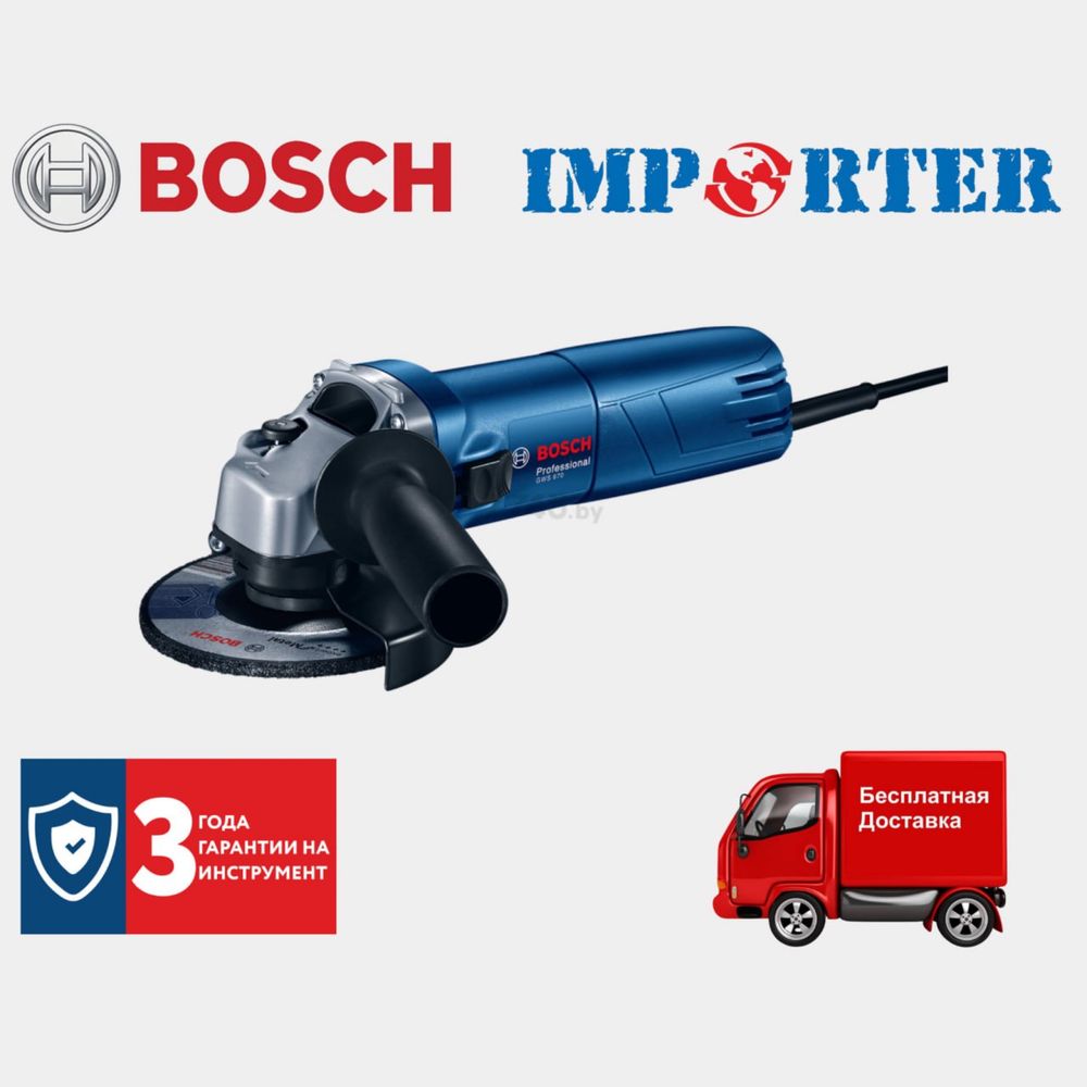АКЦИЯ! Электрическая болгарка(ушм балгарка) Bosch GWS 670 pro