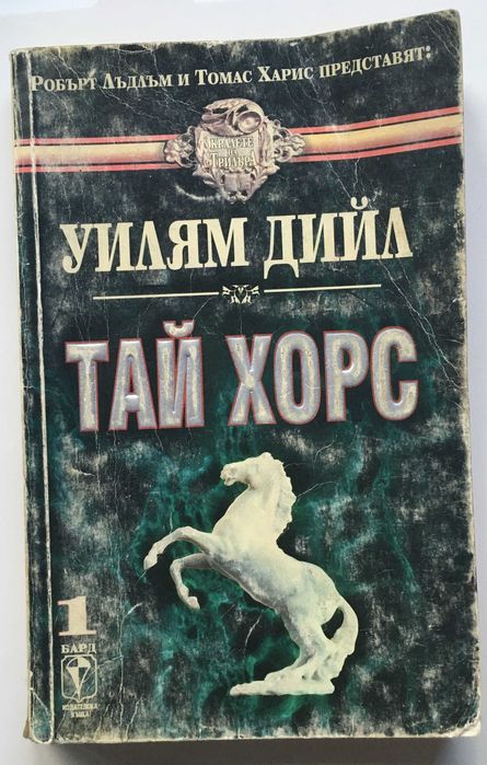 Криминални романи, ИК БАРД