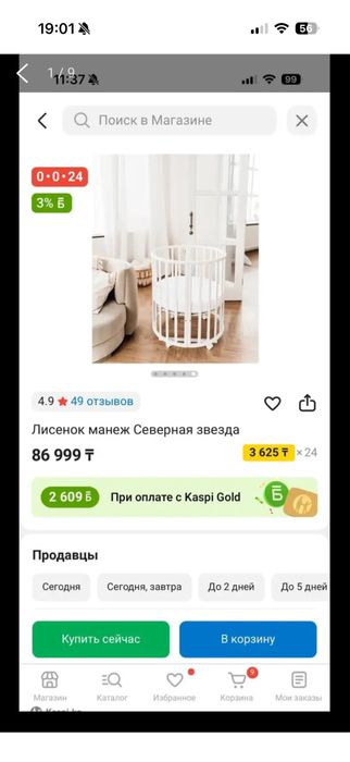 Манеж кровать для ребёнка