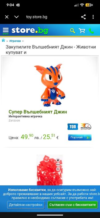 Супер вълшебният Джин -детска игра