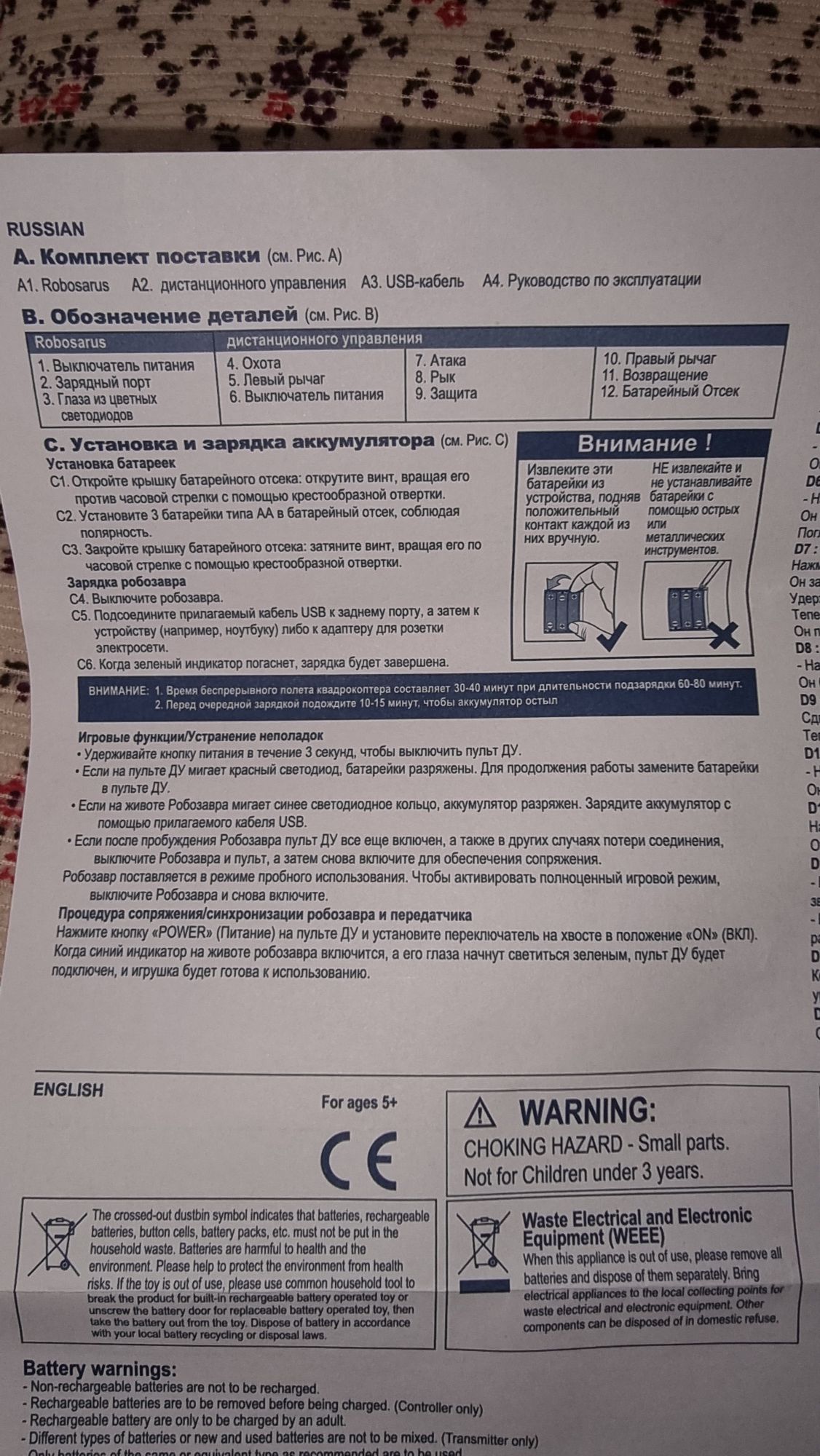 Робот Робозавр Silverlit с пультом управления