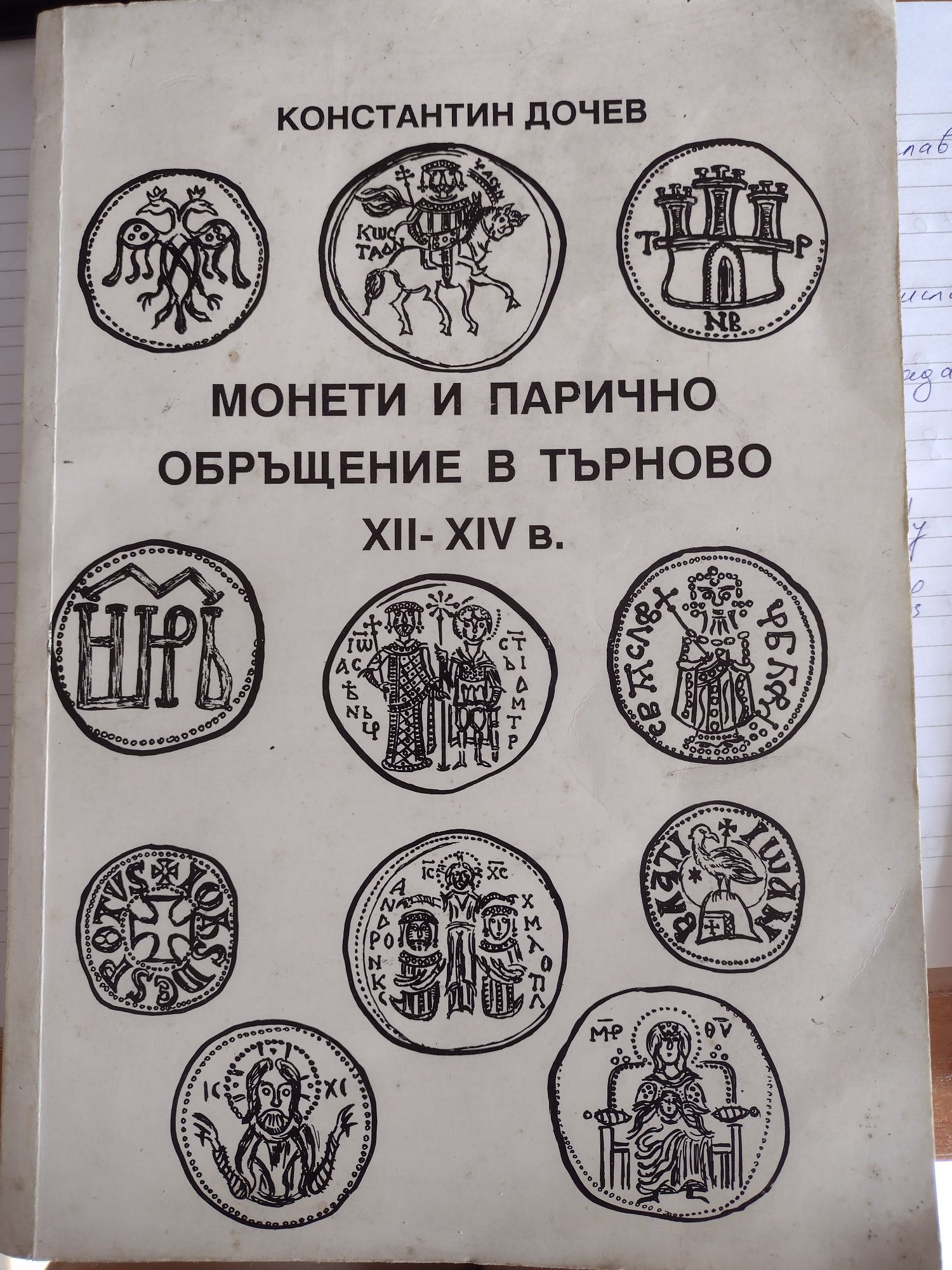 Монети от Русенския край, Монети на скитските царе, Монети Търново