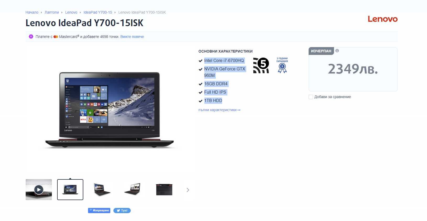Lenovo IdeaPad Y700-15ISK  I7, 16GB,gtx 960M