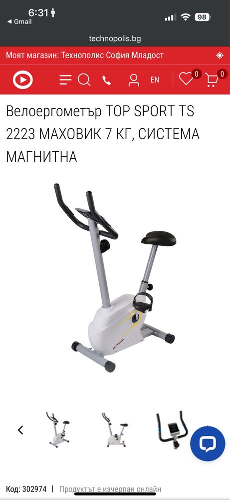 Велоергометър Top Sport 7кг