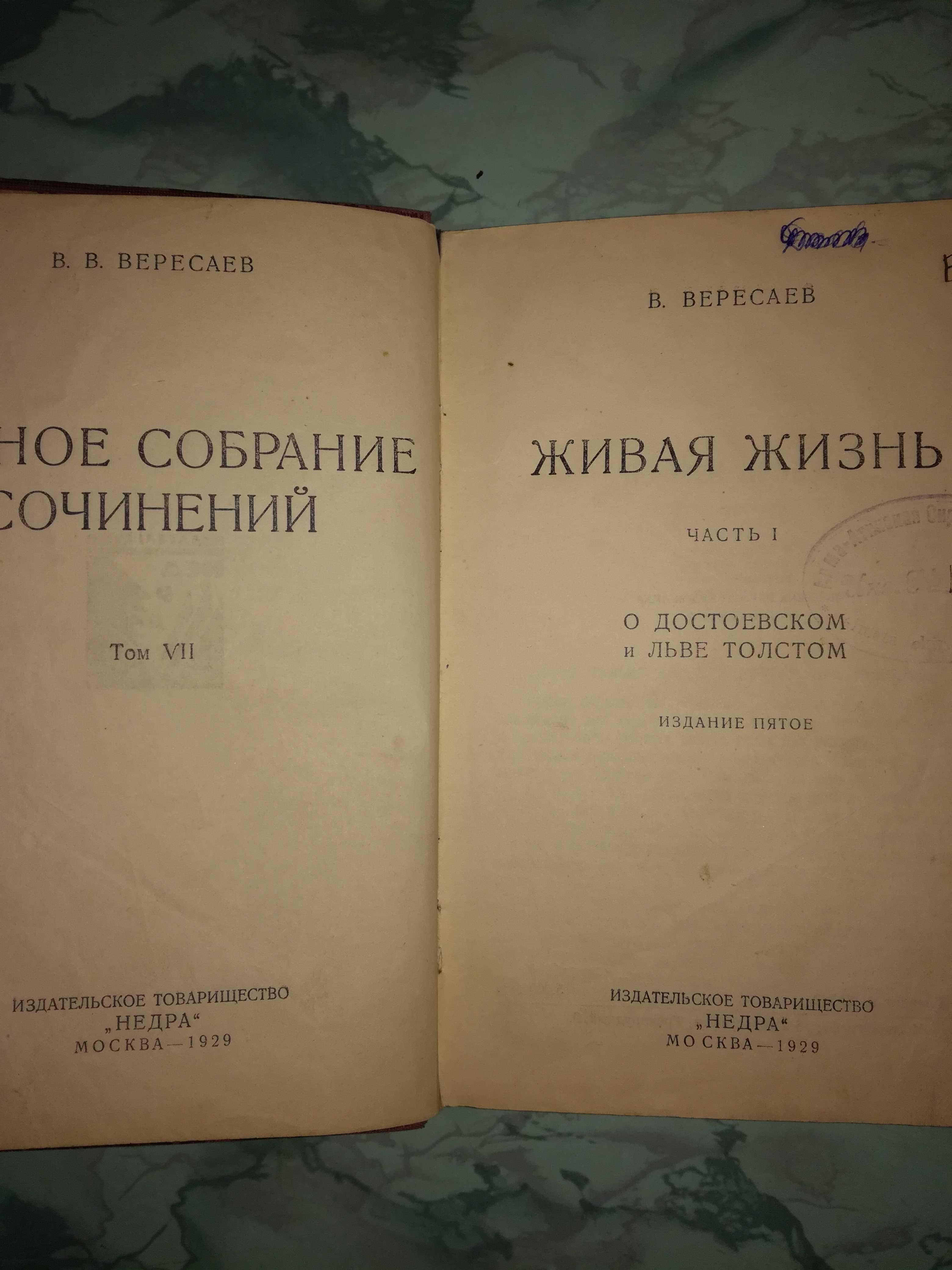 Книги И.С .Тургенева.1930г.