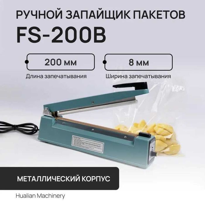 Ручной запайщик с функцией проставления даты FS-200 В