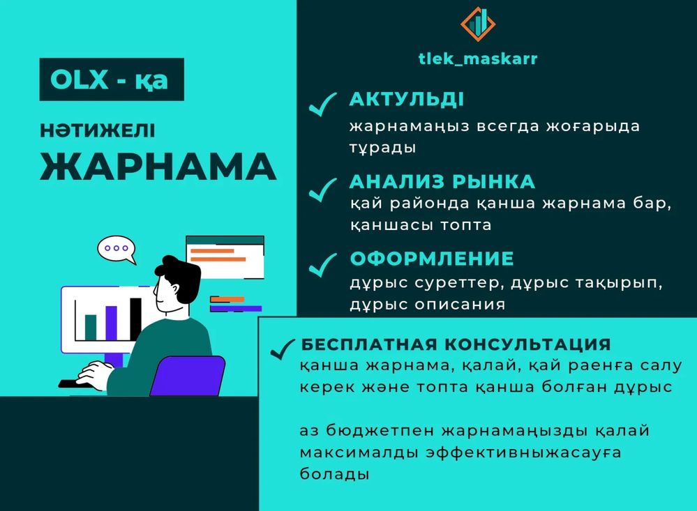 Услуги по рекламе в олх Реклама в olx Реклама олх