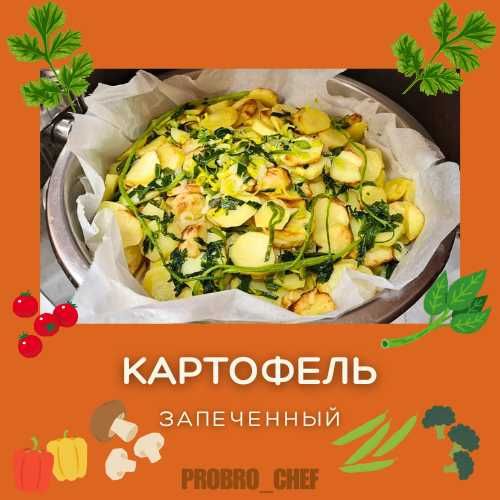 Выездной Повар! (Европейское,Национальное Меню)