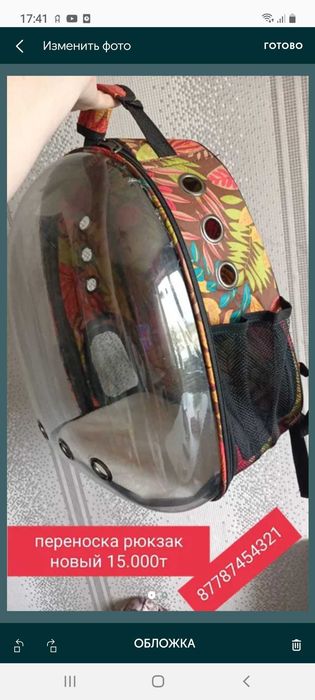 Продам новую переноску для животных