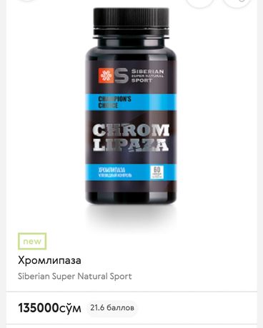 Для Сахарни диабета Хромлипаза Siberian Wellness product