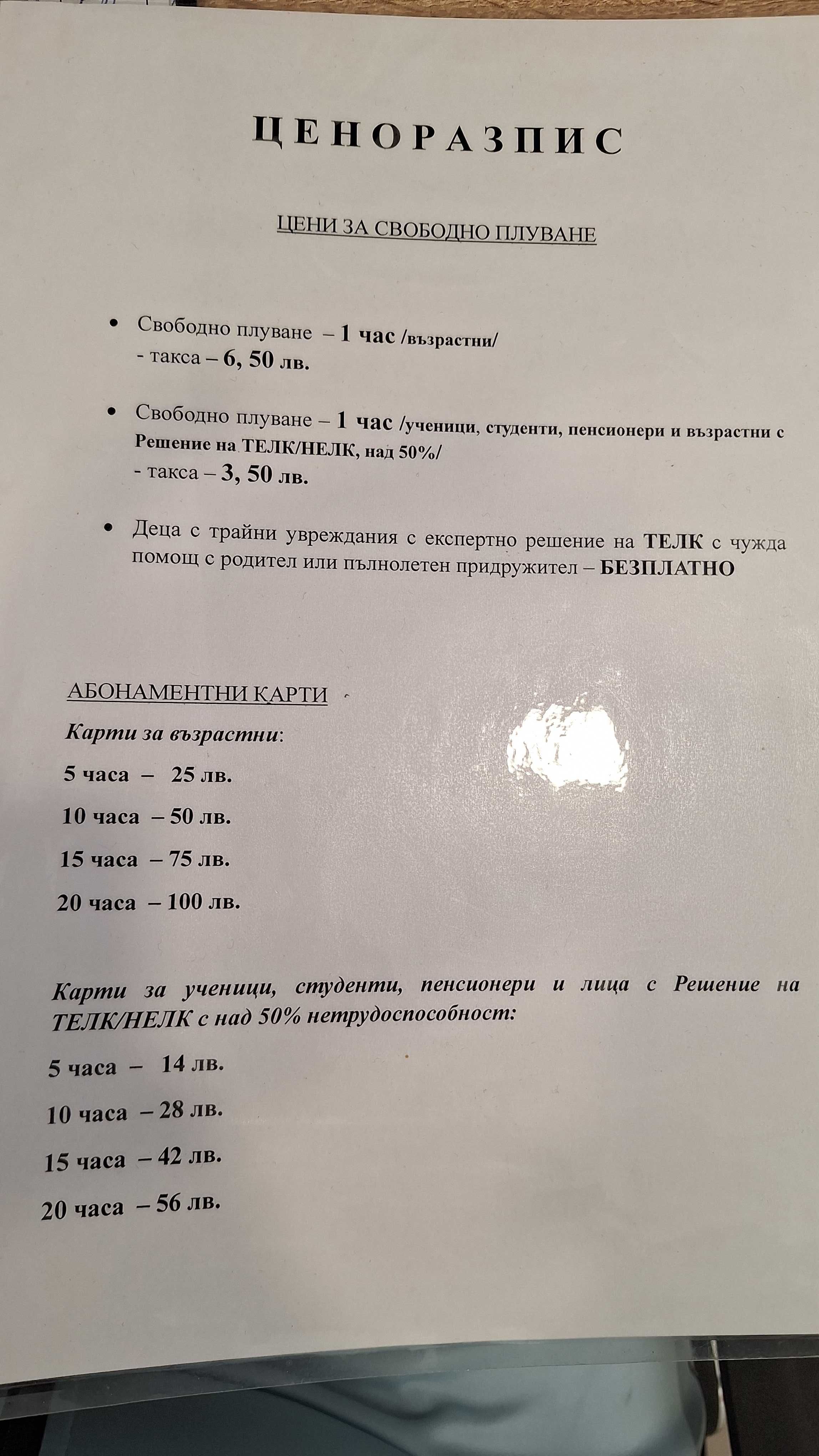 Закрит плувен басейн Хасково