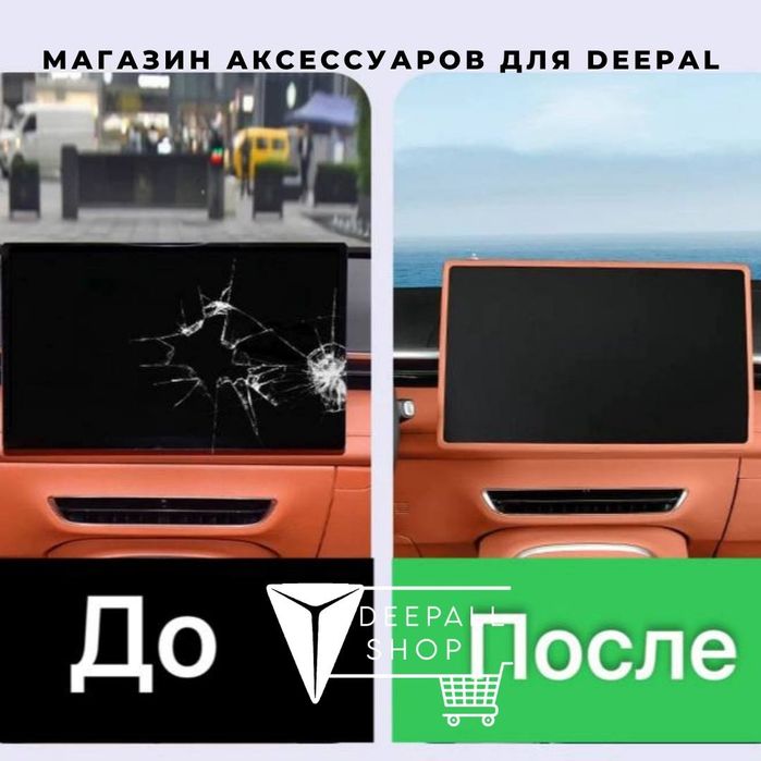 Оригинальная резиновая рамка для монитора DEEPAL S07 от «Deepal Shop»