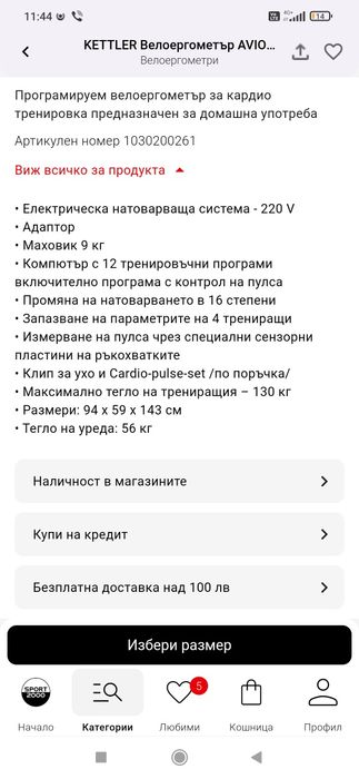 Велоергометър Кеттлер Avior P