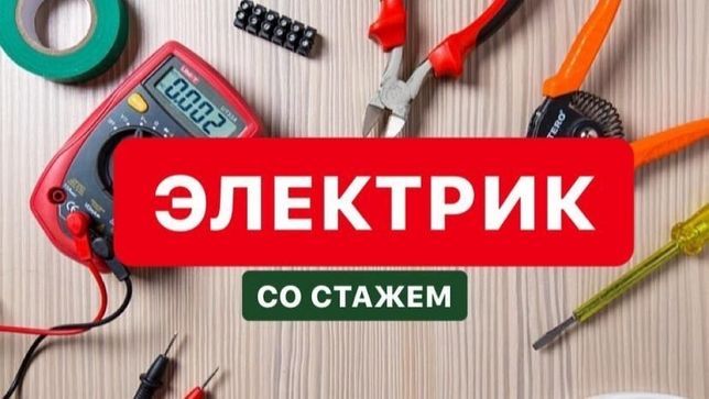 Услуги Электрика Срочныи Вызов Тошкент 7/24