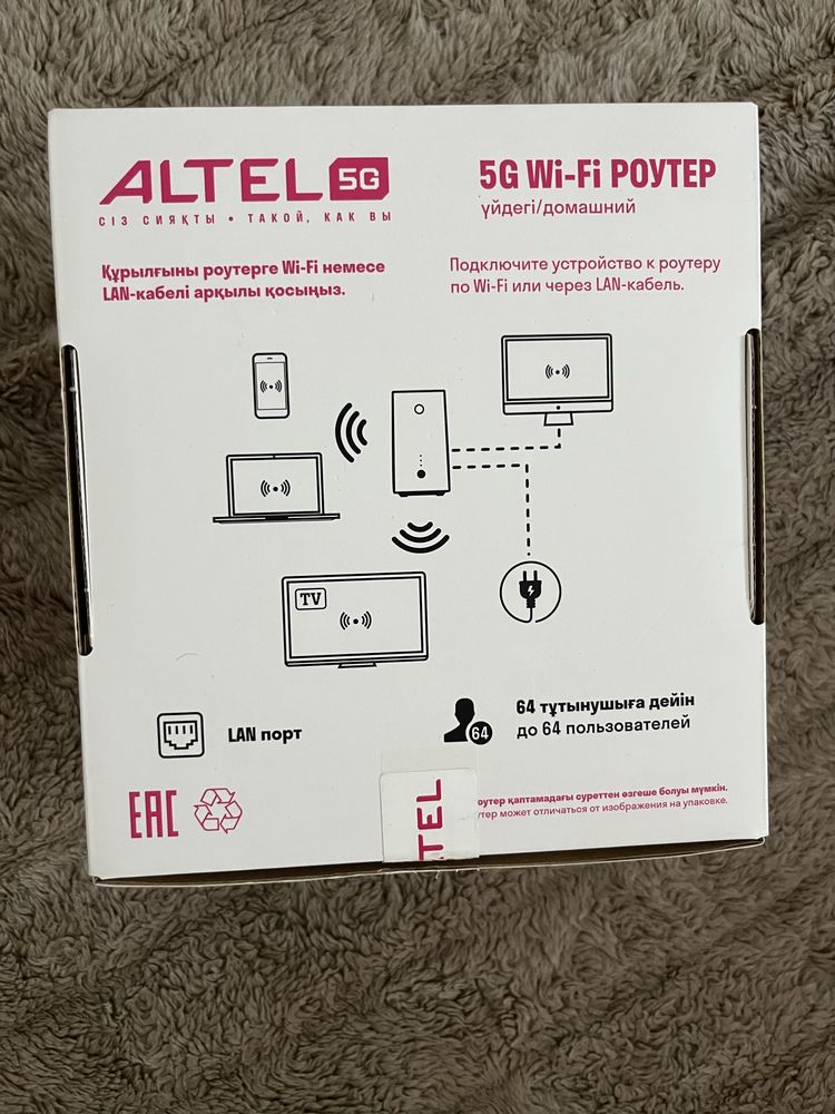 Роутер 5G Altel срочно