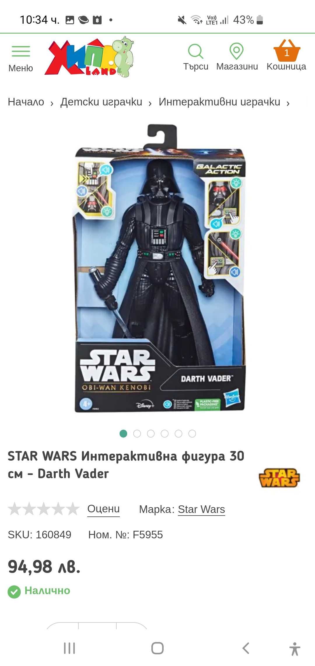 Star Wars интерактивна играчка