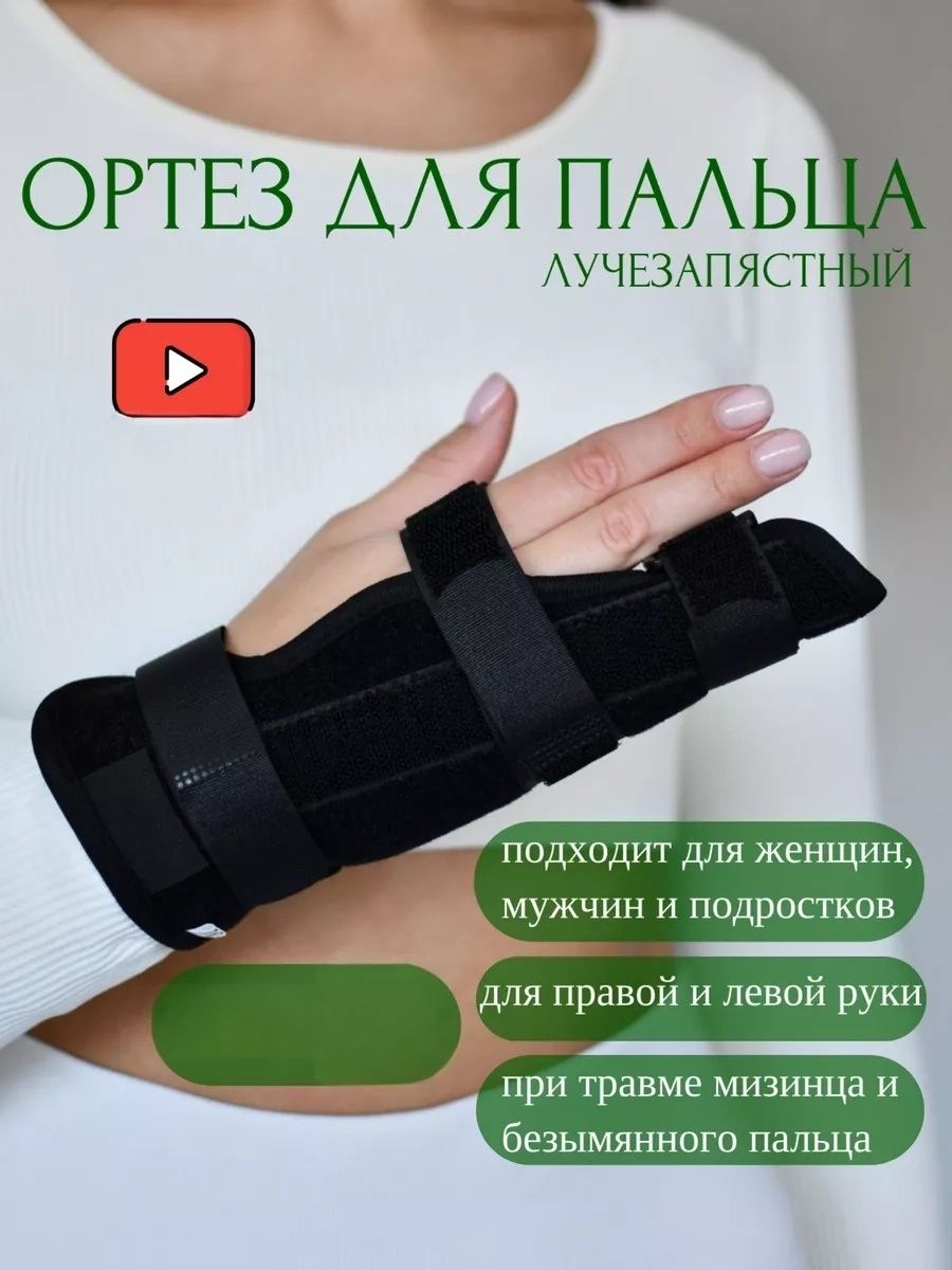 Бандаж для рук ортез на пальцы руки лучезапястный