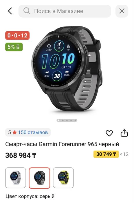 Garmin Forerunner 965 Цена только на два дня!
