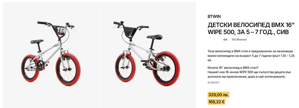 Детско колело BTWIN 16" WIPE 500, 5 – 7 год.