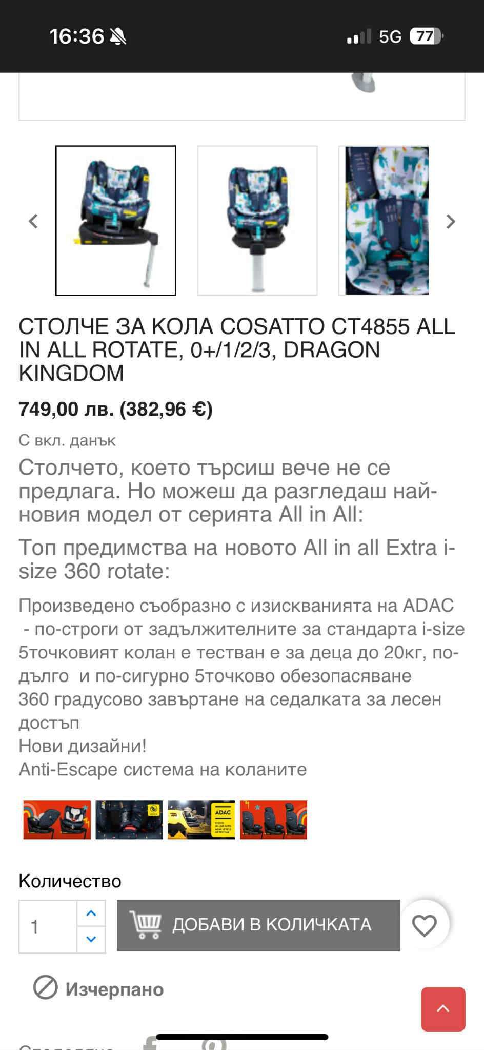 Детски столчета за кола