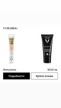 Фон дьо тен Vichy