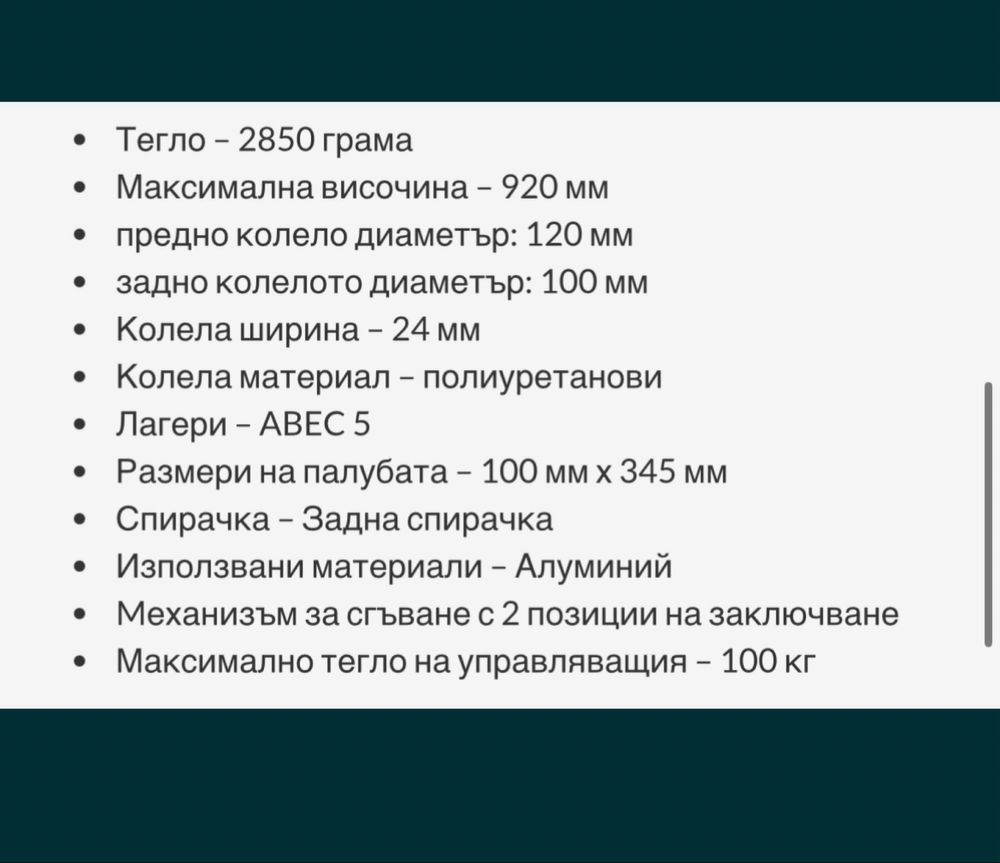Тротинетка Micro Sprite /закупена за 260 лв/ до 100 кг