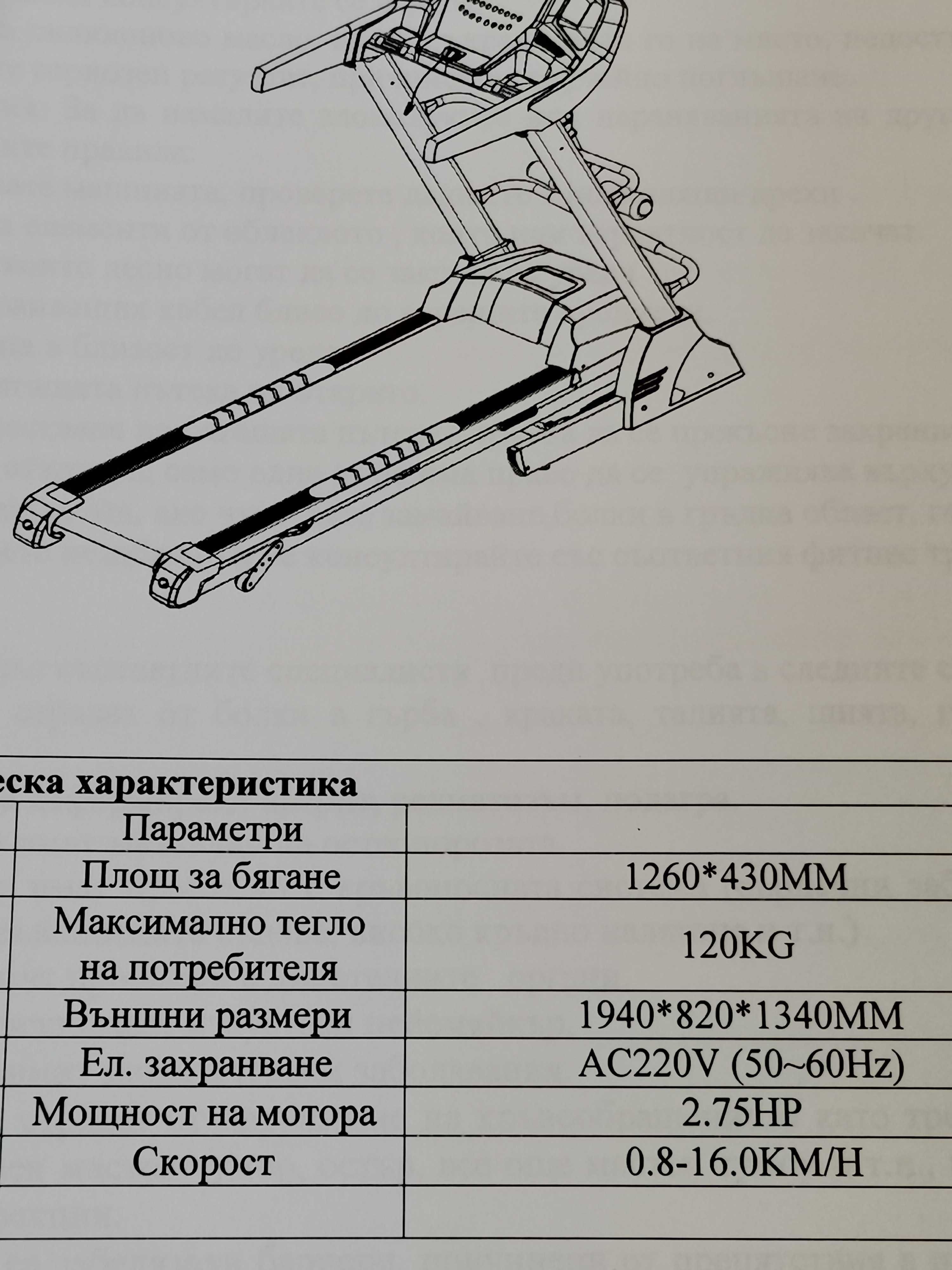 Бягаща пътека за здраве