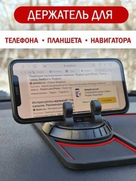 Коврик на панель авто 3в1:коврик, держатель для телефона, ароматизатор