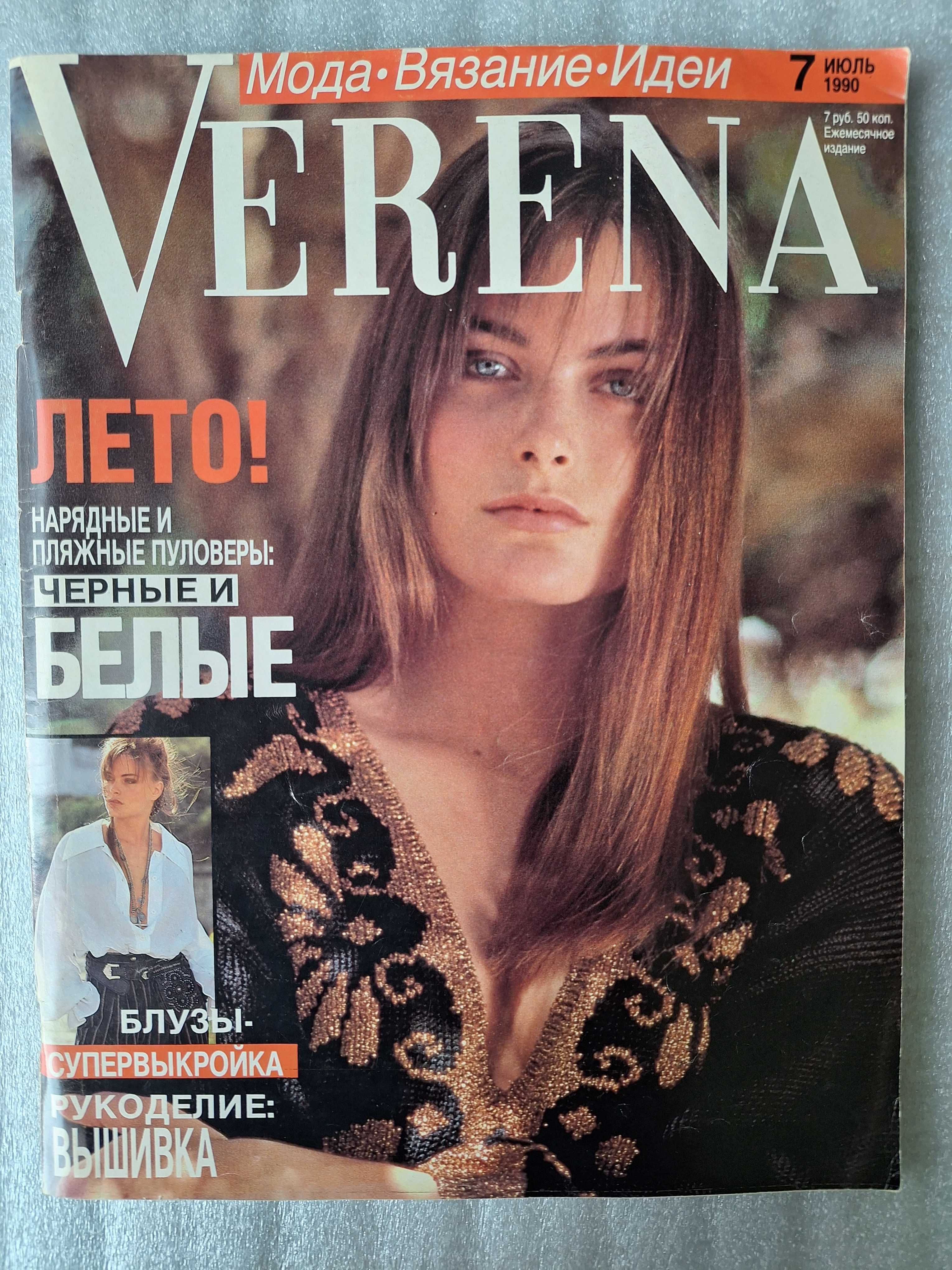 Списания Verena 1990 - 1993г.