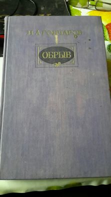 Обрыв