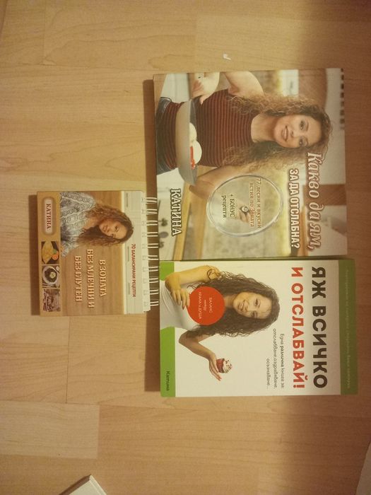 Книги за отслабване на Катина