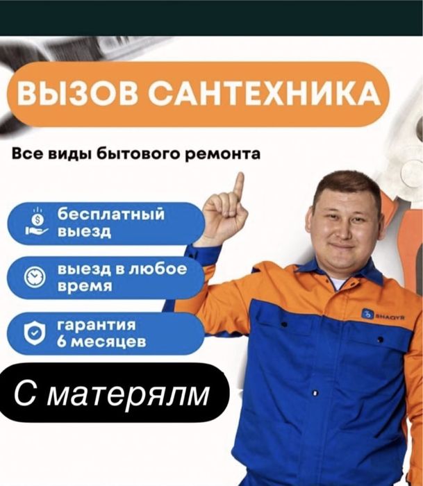 Сантехник Шымкент Устранение засора не дорого