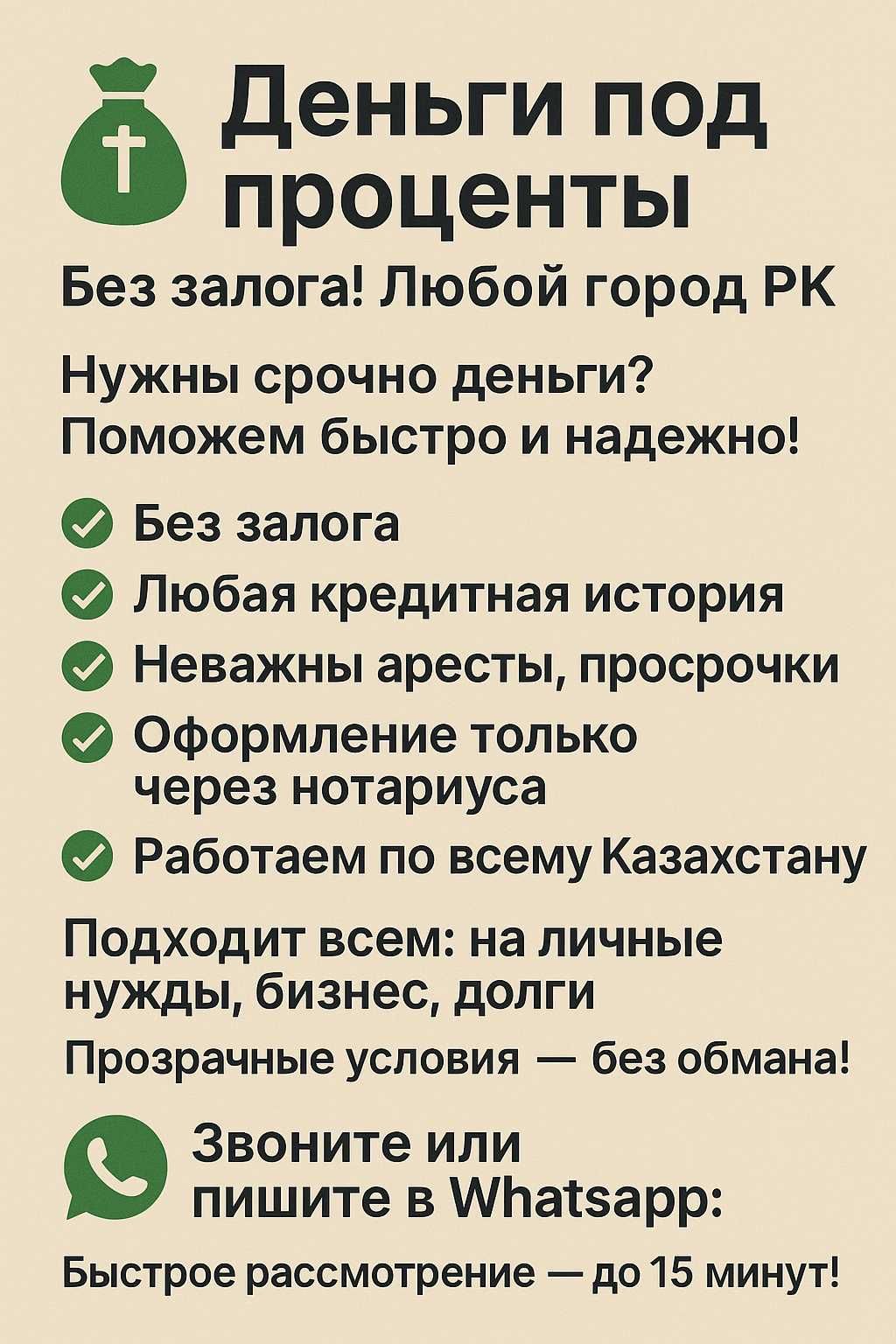 Деньги под проценты в долг