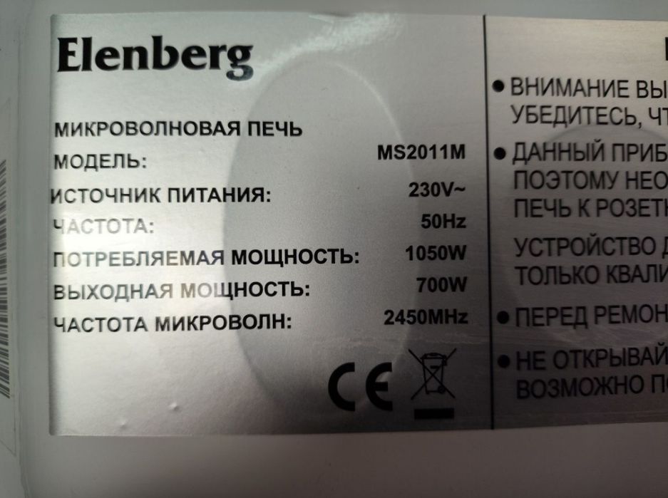 Микроволновка в идеальном состоянии Elenberg