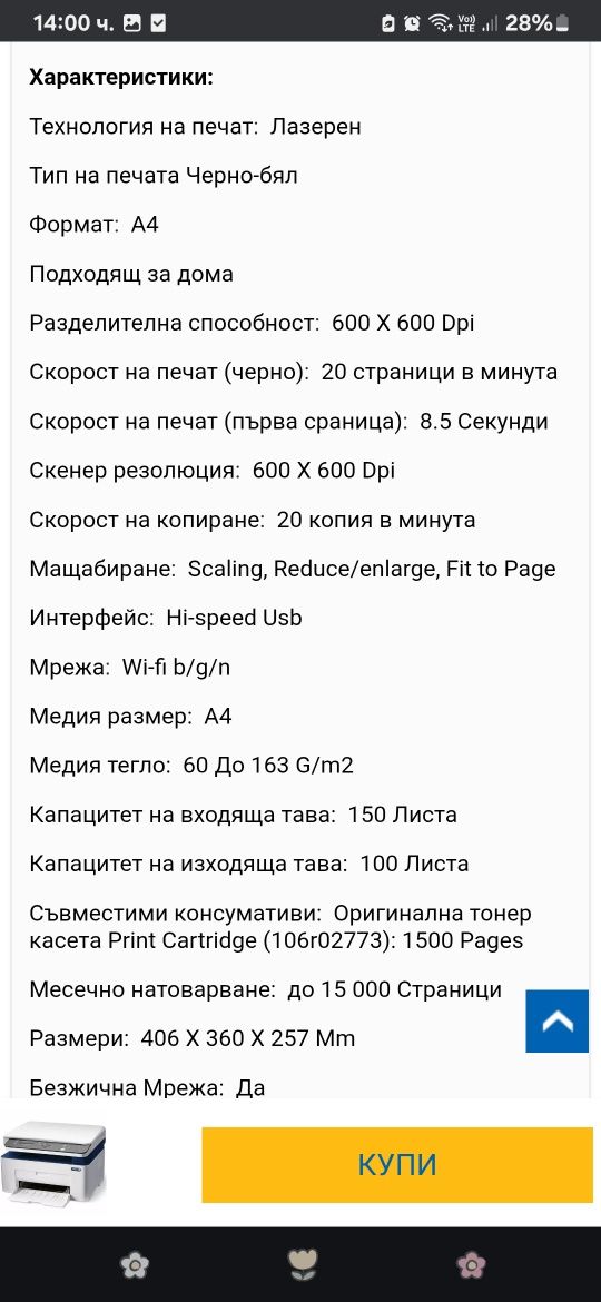 Принтер, сканер 3 в 1