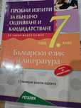 Сборници за матури след 7 клас