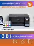 Цветной Принтер Epson L3251,  A4, 3 в 1, цветной с поддержкой Wi-Fi